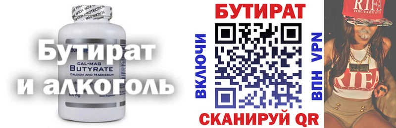 БУТИРАТ бутандиол Купить Купино