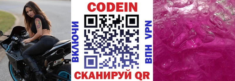Codein Purple Drank  Купить где  Купино 